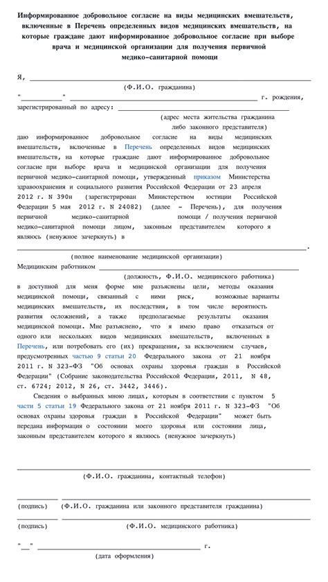 Согласие или отказ на разглашение информации
