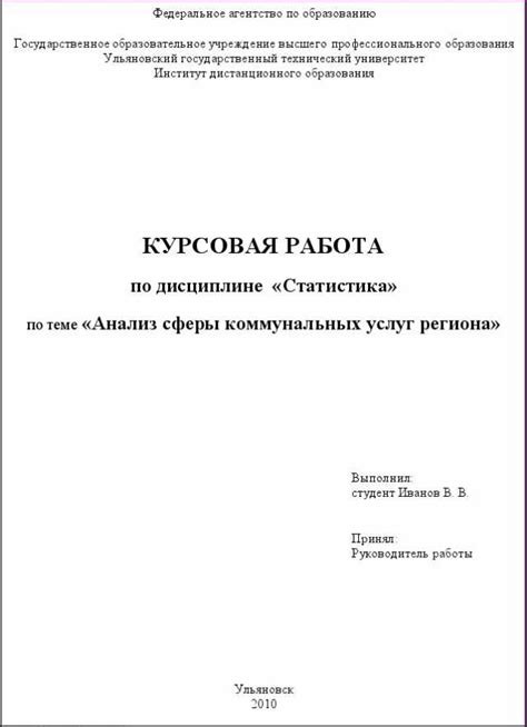 Содержание информации на титульном листе курсовой работы