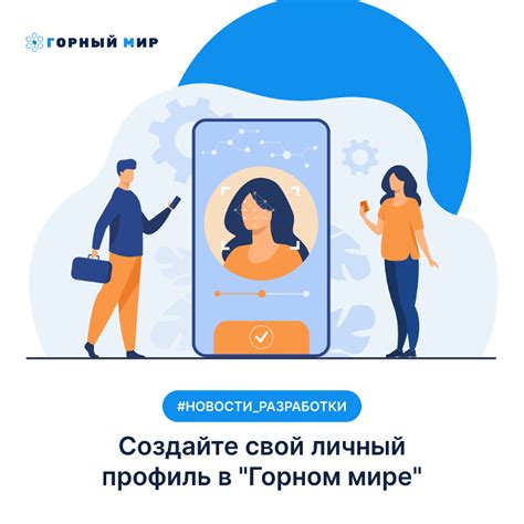 Создайте личный профиль и войдите в него