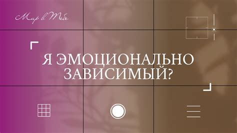 Создание близкой эмоциональной связи и духовной утехи