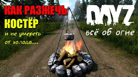 Создание и установка флага в игре DayZ: ключевые шаги процесса