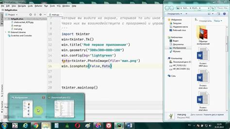 Создание нового окна при помощи Python: основная идея раздела