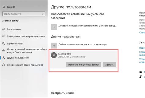 Создание новой учетной записи на компьютере