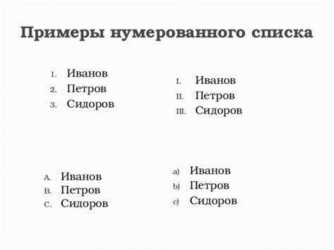 Создание нумерованного списка в текстовом редакторе Microsoft Office
