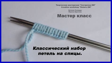 Создание основы для вязания ушанки: установка петель на спицы