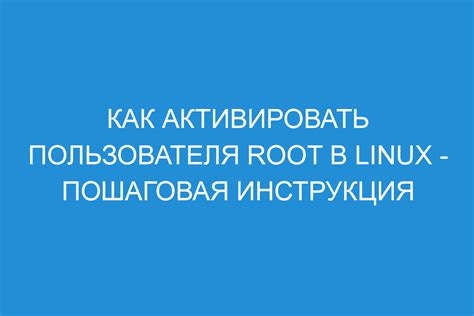 Создание пользователя в операционной системе Linux