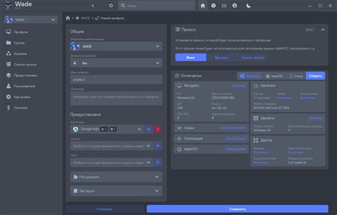 Создание профилей настроек для различных ситуаций