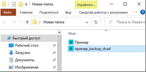 Создание резервных копий данных и важных файлов