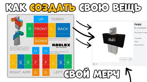 Создание собственного дизайна одежды в Роблокс Студии