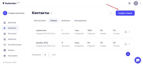 Создание списков контактов для отправки сообщений друзьям