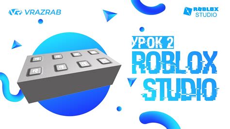 Создание эффектов звуков грома и молний в рамках разработки в Roblox Studio