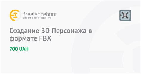 Созранение анимации в формате fbx: важные шаги и рекомендации