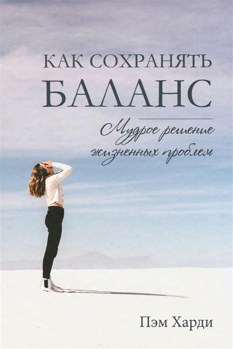 Сокровищница жизни: как сохранять и побеждать утрату воспоминаний