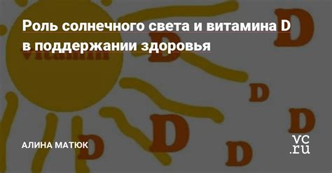 Солнечное излучение и анемия: роль витамина D в поддержании уровня гемоглобина