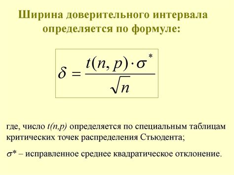 Сопоставление и выбор метода для формирования доверительного интервала