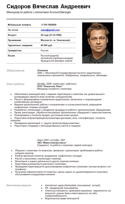 Составление резюме без хлопот: полезные советы для сохранения документа в удобном формате