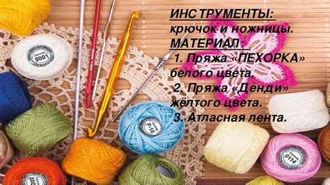 Состав игрушки, изготовленной крючком: материалы и элементы