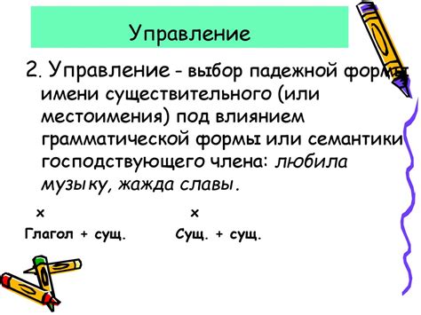 Состав словосочетания