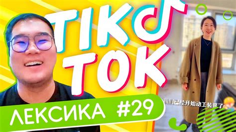 Социальные и экономические последствия популярности видеосервиса Tik Tok в Китае