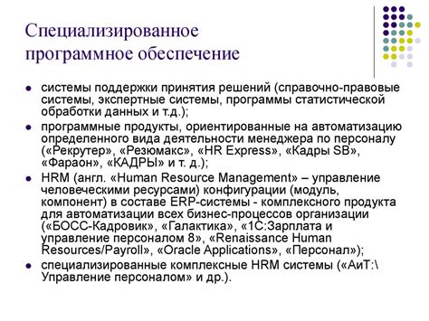 Специализированное программное обеспечение: как подобрать и настроить