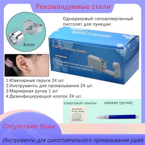 Специальные средства для ускоренного заживления и облегчения дискомфорта после прокола ушей
