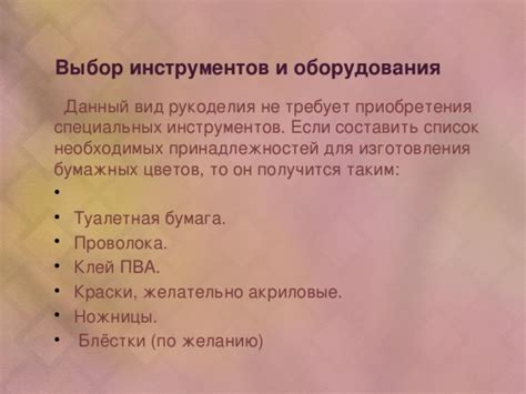 Список необходимых принадлежностей и инструментов