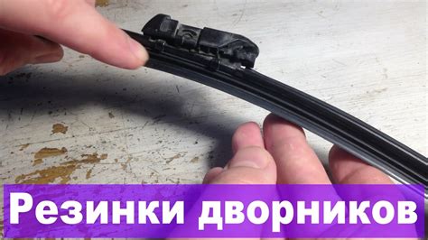 Способы регулировки и обслуживания механизма движения щеток стеклоочистителя в автомобиле