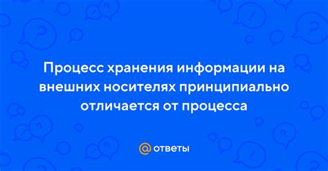 Способы скрыть информацию на внешних носителях данных