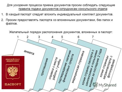 Способы ускорения процедуры подачи документов