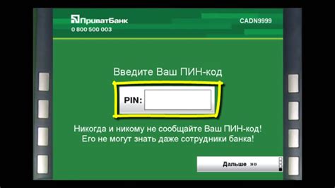 Способ 2: Получение пин кода через систему интернет-банкинга