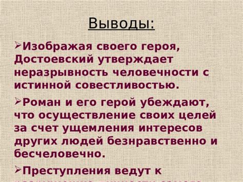 Сравнение истинной привязанности и бездеятельности героя романа