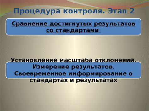 Сравнение полученных результатов с установленными стандартами