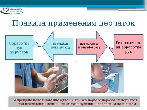 Срок использования одной пары медицинских перчаток в клинической практике