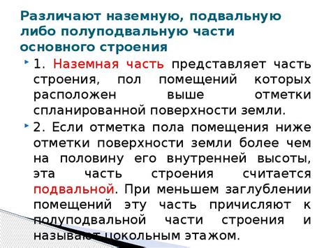 Становление основного строения
