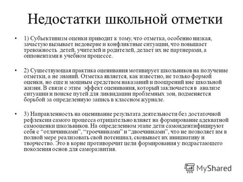 Субъективизм оценки