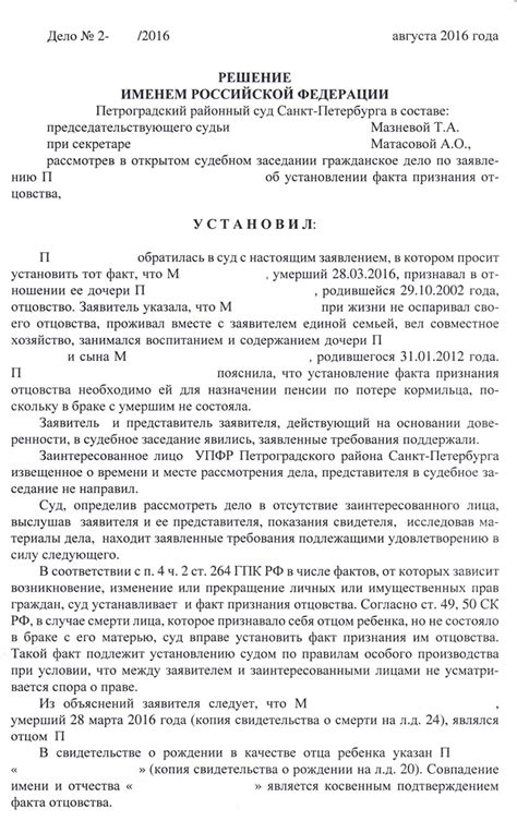 Судебное решение по делу о признании отцовства