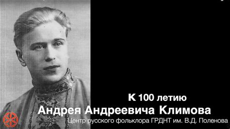 Таинственная половина: иное имя А. Климова