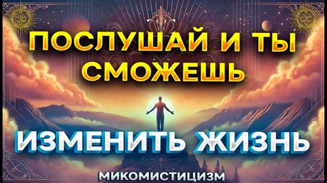 Тайное наслаждение: искусство обрести радость в простых сущностях