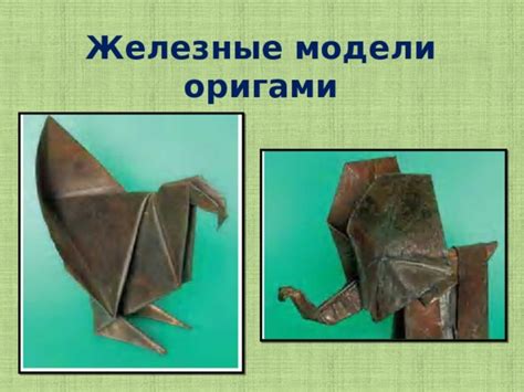 Тайны искусства оригами: совершенствование в создании собственного трехмерного яйца