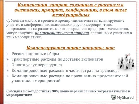 Тактика 1: Участие в конференциях и мероприятиях, связанных с вашей отраслью