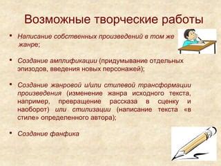 Творческий процесс: выбор тематики, жанра и написание фанфика
