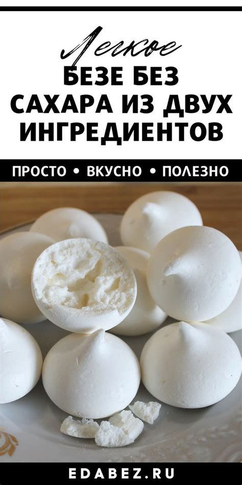 Творчество в украшении нежных вкуснейших безе