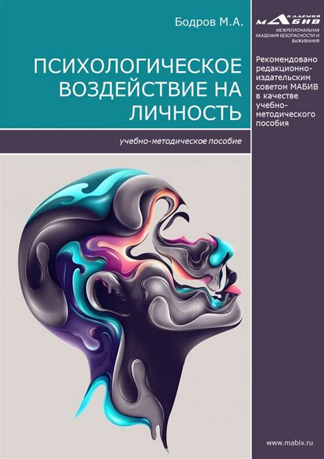 Тема 2: Психологическое воздействие касания на эмоциональный фон и состояние пробуждения