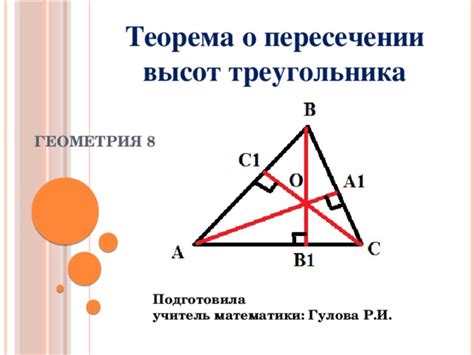 Теорема о пересечении особых линий в равнобедренном треугольнике