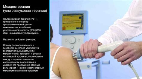 Терапевтическое применение ультразвука в медицине