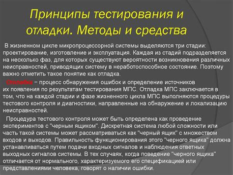 Тестирование и отладка механического устройства-ворот