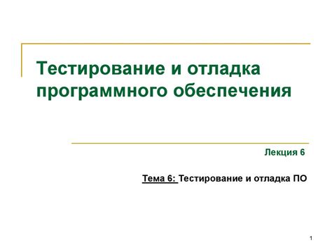 Тестирование и отладка орудия: проверка работоспособности и исправление ошибок