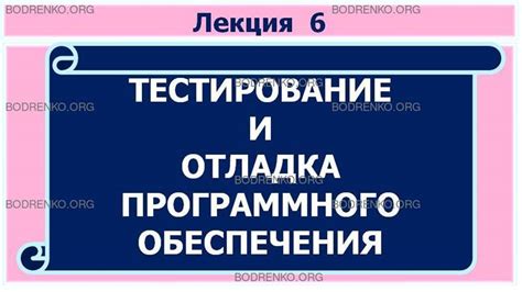 Тестирование и отладка устройства управления в популярной игре