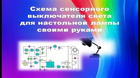 Тестирование работы сенсорного выключателя с установленным емкостным элементом