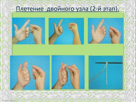 Техника двойного узла